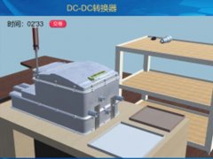 電動(dòng)汽車DC/DC直流降壓VR3D教學(xué)軟件