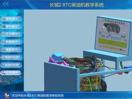 發(fā)動機虛擬仿真教學軟件