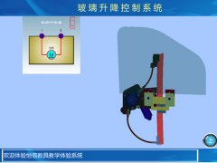 玻璃升降器虛擬仿真教學(xué)軟件