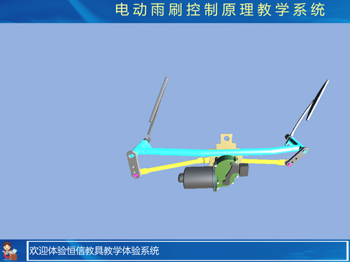 電動(dòng)雨刷虛擬仿真教學(xué)軟件