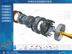 01M自動變速箱虛擬仿真教學軟件