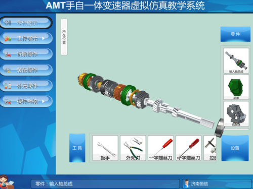 汽車手自一體變變速箱教學軟件