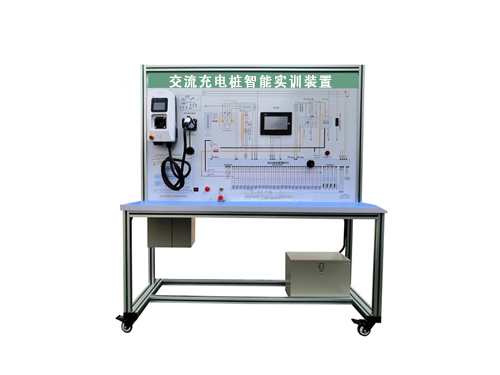 交流充電樁智能實訓裝置