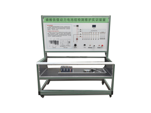 磷酸鐵鋰動力電池組檢測維護實訓裝置