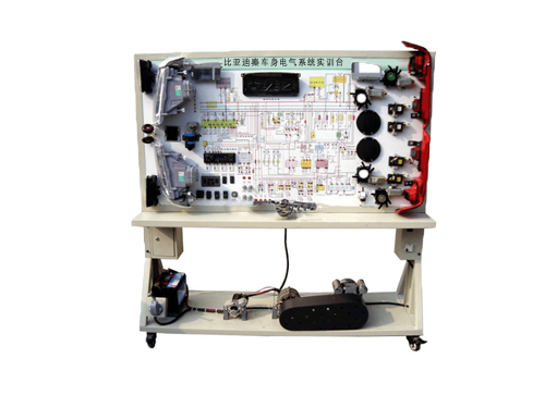 比亞迪秦車身電氣系統(tǒng)實訓臺