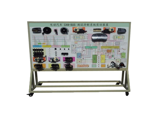 電動汽車 CAN-BUS 測試診斷系統(tǒng)實(shí)訓(xùn)裝置