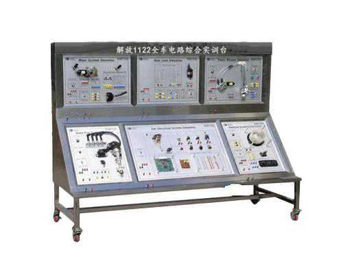 解放1122全車電路綜合實(shí)訓(xùn)臺(圖1)
