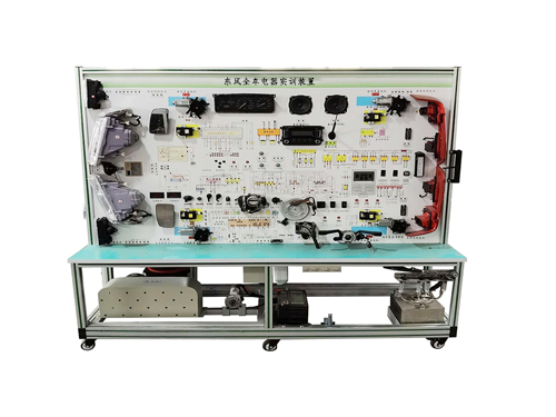 東風(fēng)全車電器實訓(xùn)裝置
