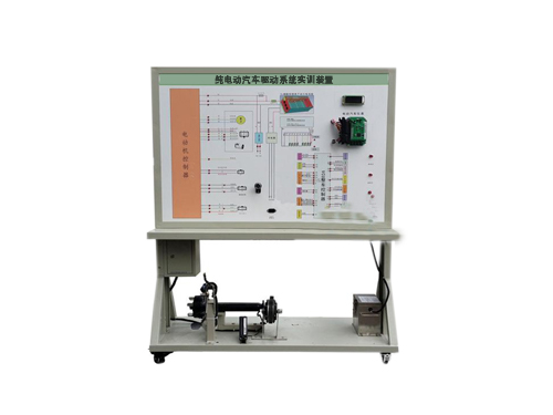 純電動汽車驅(qū)動系統(tǒng)實(shí)訓(xùn)裝置