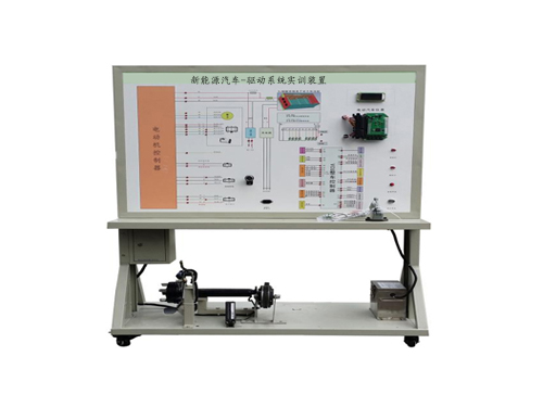 新能源汽車(chē)-驅(qū)動(dòng)系統(tǒng)實(shí)訓(xùn)裝置