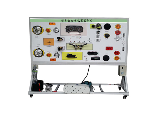 新勇士全車電器實(shí)訓(xùn)臺(tái)(圖1)