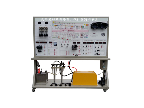 汽車發(fā)動(dòng)機(jī)傳感器、執(zhí)行器實(shí)訓(xùn)裝置